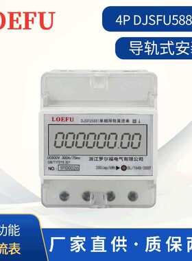 厂家供应4P导轨直流表 DJSFU5881多功能电能表