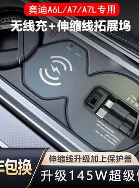 适用于奥迪新款A6L/A7L磁吸无线充电器 中控点烟器改装拓展坞快充