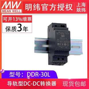30W导轨型DC 5V12V15V24V DC转换器超薄现货 30L MeanWell明纬DDR