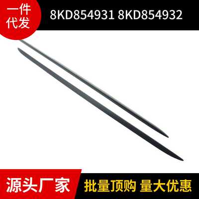 8KD854931 8KD854932适用于2009-2012款奥迪 AudiA4 门槛饰条底漆