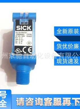 GL6-N1211现货GL6-N1212光电传感器GL10-P4151德国西克GL10-N4211
