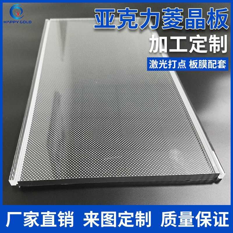 亚克力加工定制LED导光板无边框扩散板侧发光板灯箱背光板反光膜