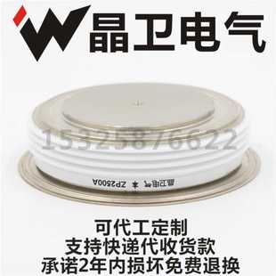 晶卫电气 ZP2500 ZP2500A2800V 整流二极管 ZP2500A进口