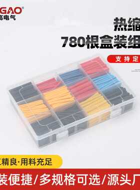 热缩管780根盒装组合 780PCS Heat Shrink Tubes kit彩色电线保护