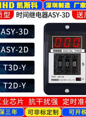 厂家直销VHHD数显时间继电器ASY-3D T3D-Y T3D-Y1 T3D-Y2 T3D-Y3