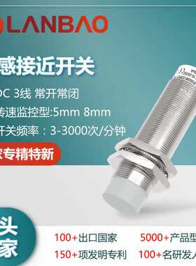 兰宝LR18XCF05DNCJ 转速监控型传感器NPN埋入5mm 电感接近开关