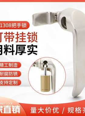 促越锁具B-1308 把手锁316不锈钢执手锁工业控制柜体锁可带挂锁