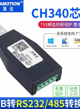 USB转rs485/422/232/TTL差分3.3V/5V转换器串口线通讯模块