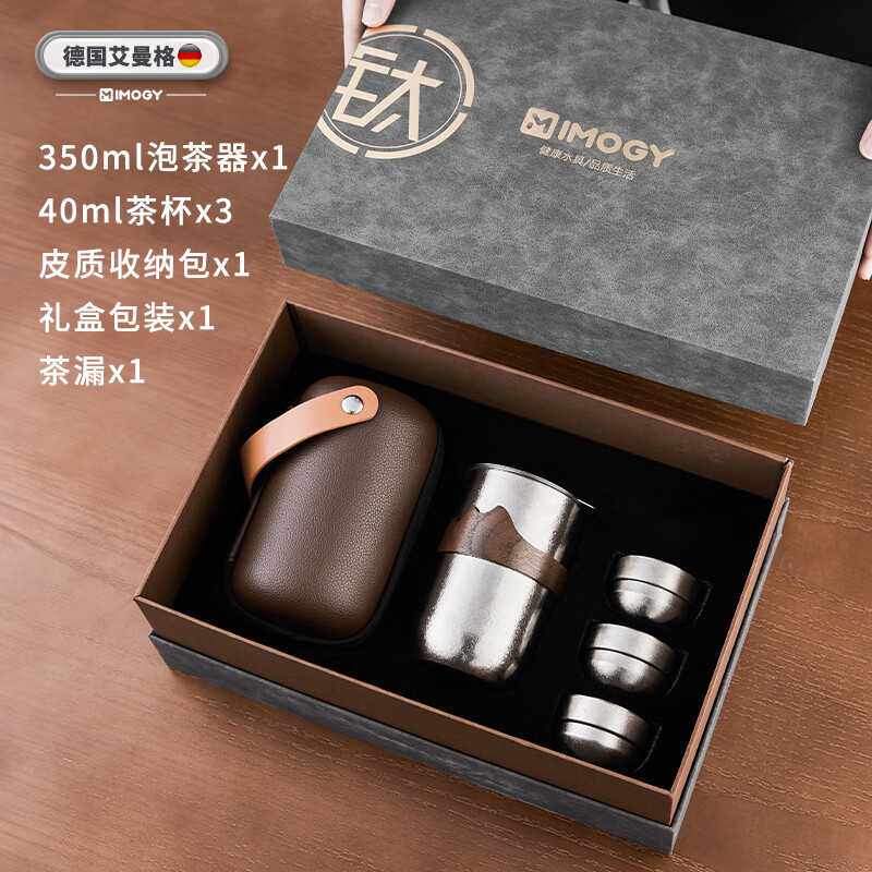 艾曼格（IMOGY）德国艾曼格纯钛便携旅行功夫茶具套装快客杯户外