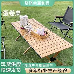 厂家直销户外折叠桌椅组合铝合金蛋卷桌野餐露营餐桌便携式钓鱼折