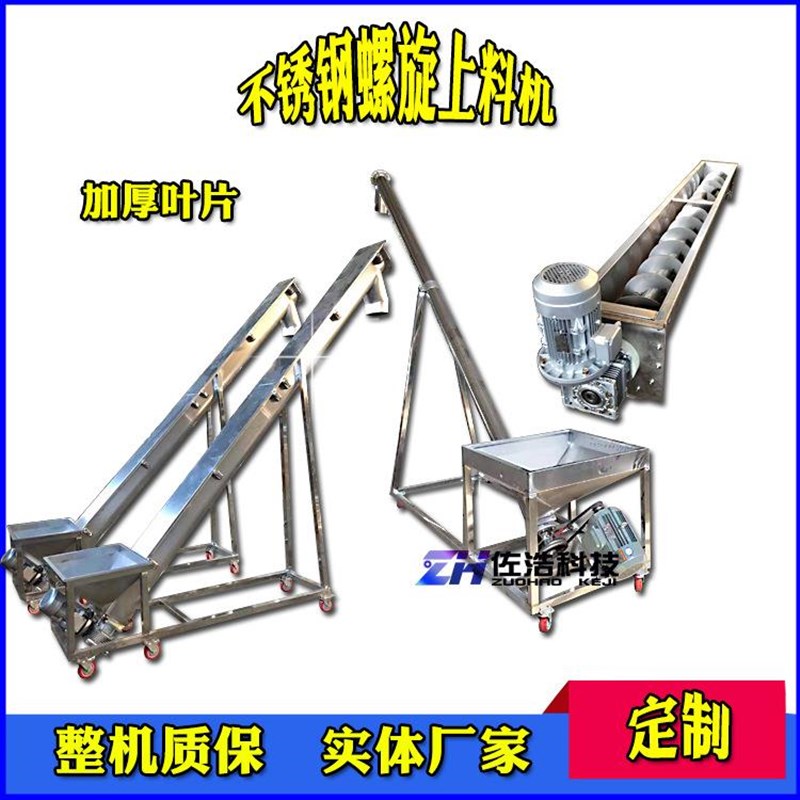 不锈钢型螺旋输送机添加剂斜坡上C料机淀粉面粉提升机蛟龙给料机