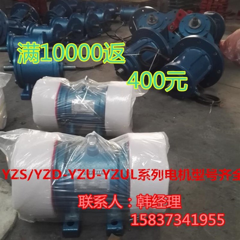 UYZS3-4现货0.k5千瓦YZS ZD YZS YZL2立式振Y动电机VBYZU卧式振动