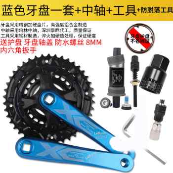 现货登山自d行车大齿盘齿盘曲柄27速方孔中轴工具套组护盘罩通用