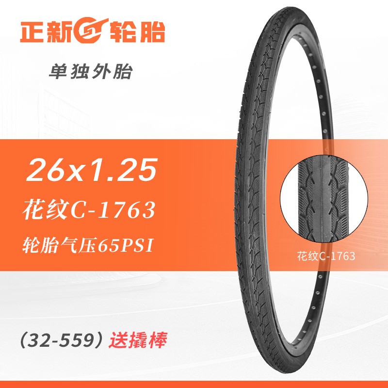 .正新自行车e轮胎26X1.25x外胎内外胎城市车淑女折叠车单车耐用耐