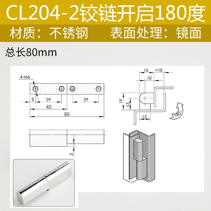 不锈钢拔插型可脱卸子母铰链CL204-3B配电箱动力柜U设备门合页203