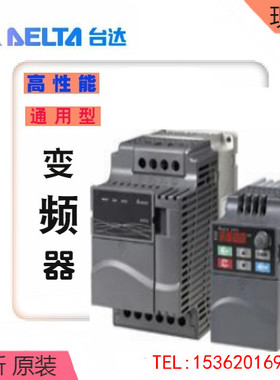 台达EL系列VFD004/007/015/022/037EL43A/EL21W/040EL/21A变频器