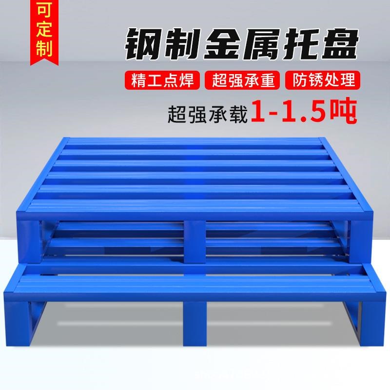 定制钢制托盘厂h家重型货架仓储物流金属托盘防潮铁栈板铁托盘钢