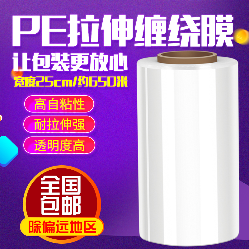 PE缠绕膜 25cjm宽 拉伸膜工业托盘膜 手用包装膜打包塑料膜长650