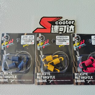 速可达台湾TWH 踏板车离合器改装GY6小弹簧 低转速起步高转速结合