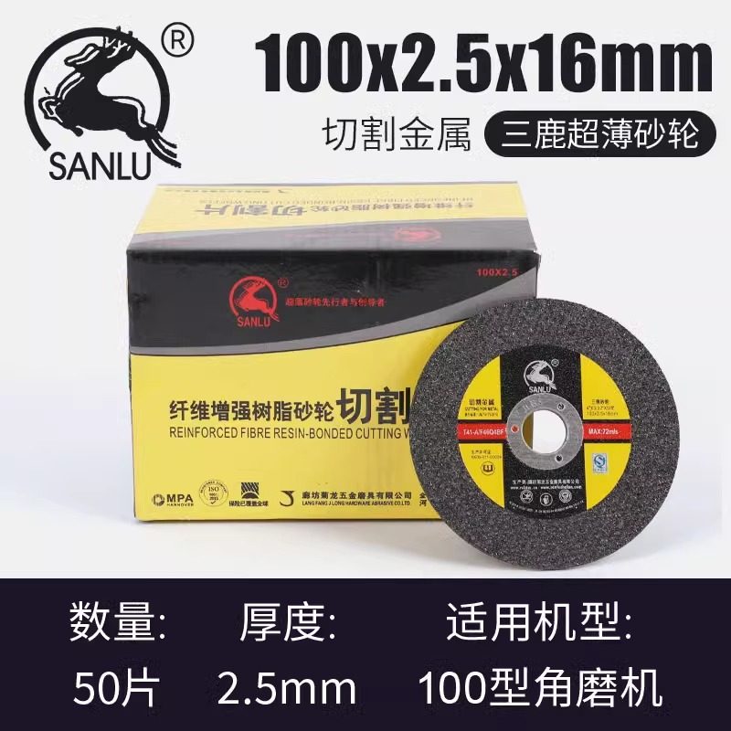 三鹿125*1.2*22角磨机切割片金属不锈钢双网超薄180*1.6砂轮片,标准件/零部件/工业耗材,切割片/磨片,淘宝优惠券,粉丝福利购,淘宝优惠卷