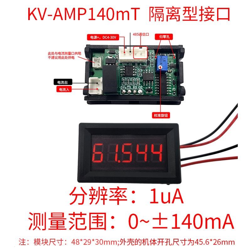 5位直流数显数字毫安微安表s头正负140mA微电流在线串口modbus通