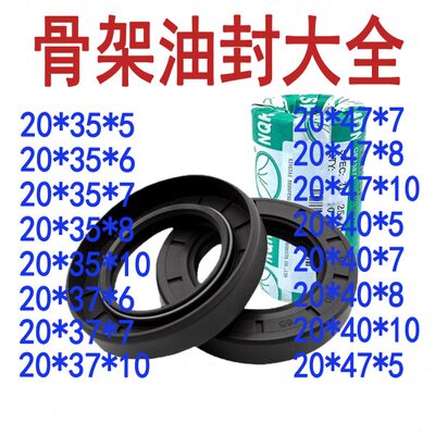NQK 20*35骨架油封20x35x7 20.35.8 20.35.10 20-35-5油封 密封圈
