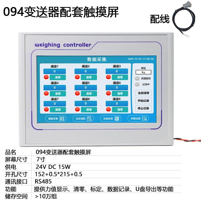多路变送器测力称重传感器信号压力变送智能I重力售卖机9合一DY09