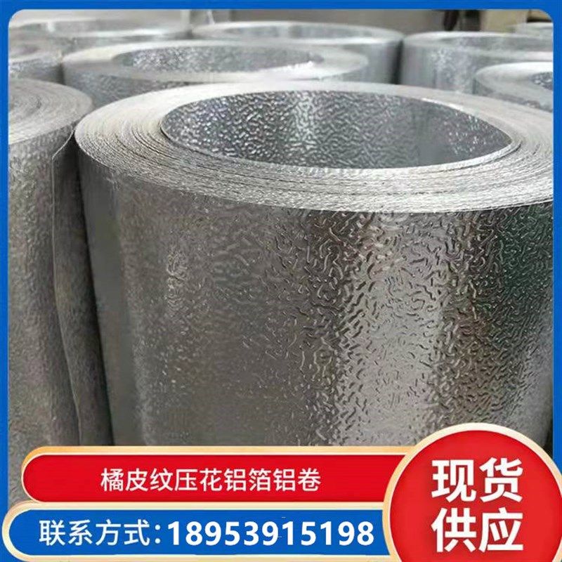 冰箱内胆橘皮纹压花铝卷铝皮0.2毫米耐高温防火防潮厨房防油污铝,金属材料及制品,铝材/铝型材/铝合金,淘宝优惠券,粉丝福利购,淘宝优惠卷