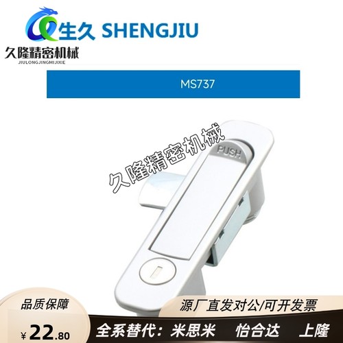 SJ生久 MS737 电柜箱平面锁 开关柜弹跳K锁 网络机柜门锁/电器箱