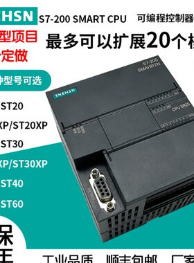 国产兼容SMART SR20 SR30 SR40 ST40 ST30 ST20  SR60 ST60 PLC