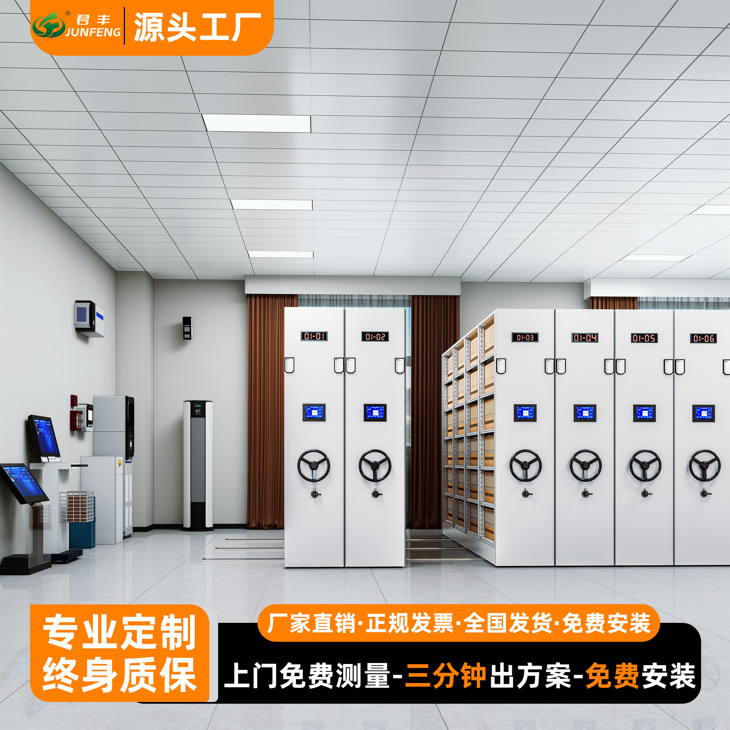 君丰密集架档案柜智能密集柜文件柜凭证柜资料架手摇式移动