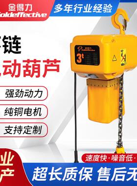 3t 超低净空式环链电动葫芦3t HHBBL03-01S单链电动葫芦