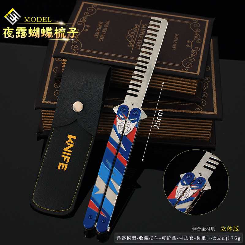 无畏契约周边 瓦罗兰特游戏 大号夜露蝴蝶梳甩手刀模型金属25cm