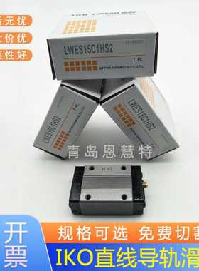 IKO直线导轨滑块LWES15 LWES20 LWESG15 LWESG20不锈钢滑块