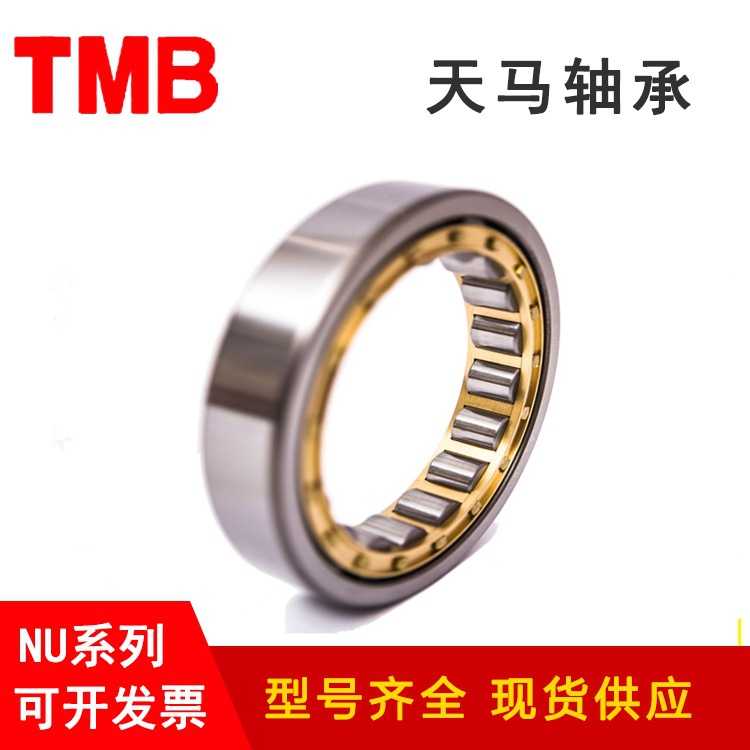 国产 TMB 天马 轴承 NU 313 314 315 316 317 318 319 320 E EM