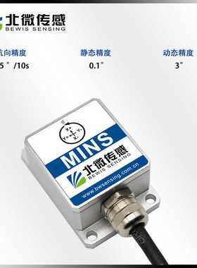 北微传感MINS50超低成本 微惯导系统 惯性姿态测量 AVG导航传感器