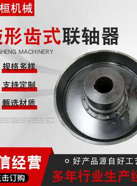 厂家 鼓型齿式联轴器 GIICL齿式联轴器 工业转动配件联轴器