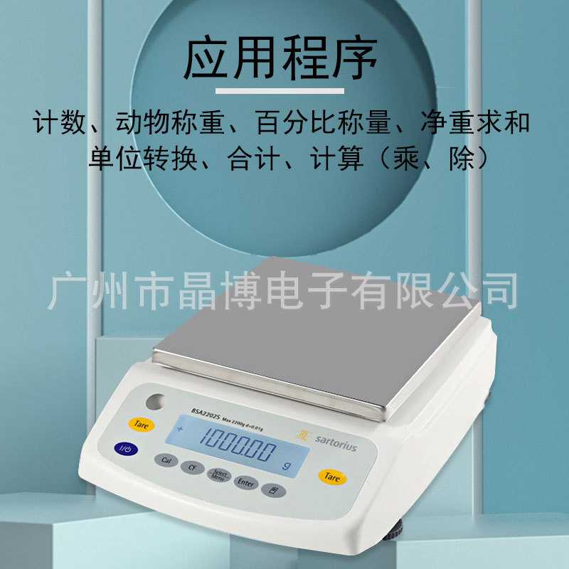 赛多利斯BSA2202S 3202S 4202S 6202S实验室分析电子天平秤0.01g