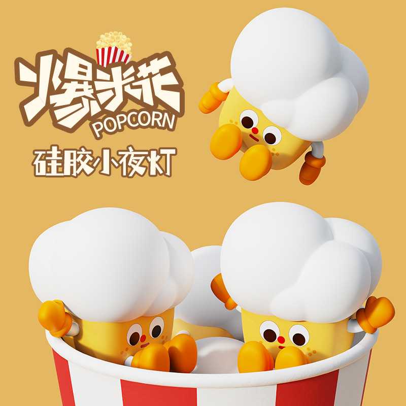爆米花小夜灯女生创意礼物暖黄解压遥控拍拍灯卧室床头伴睡解压灯