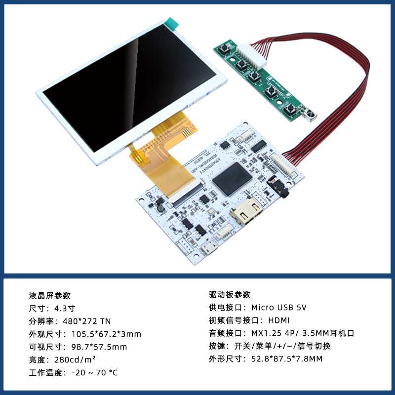 4.3寸480*272HDMI液晶屏显示器电脑机箱副屏USB5V供电树莓派LCD屏