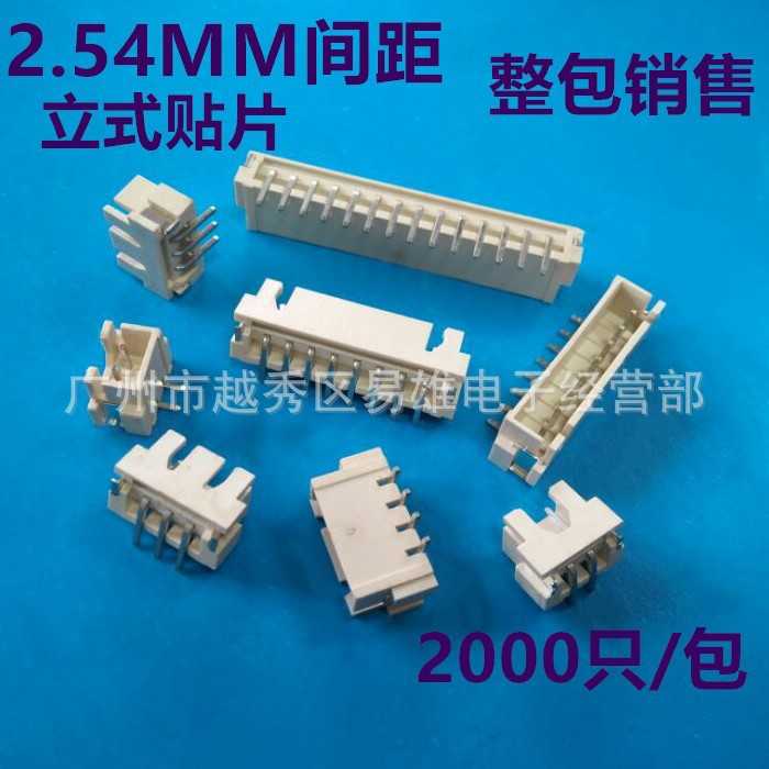2.54立式贴片XH2.54-6P立式贴片2.54MM贴片C3-6P立式贴片1000/包