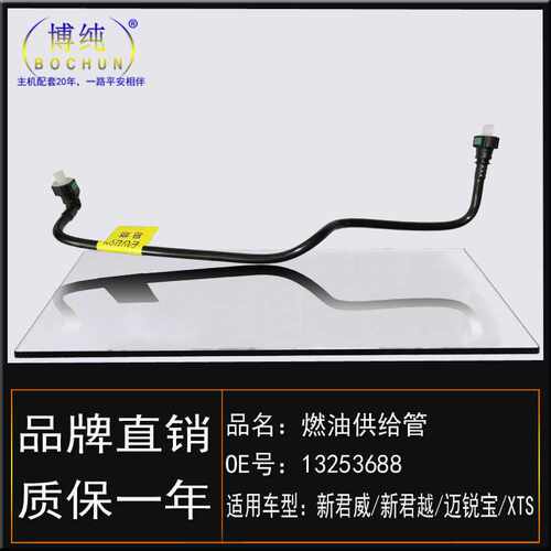 适用别克新君威君越迈锐宝/XTS燃汽油管汽油格回油管二通进出油管