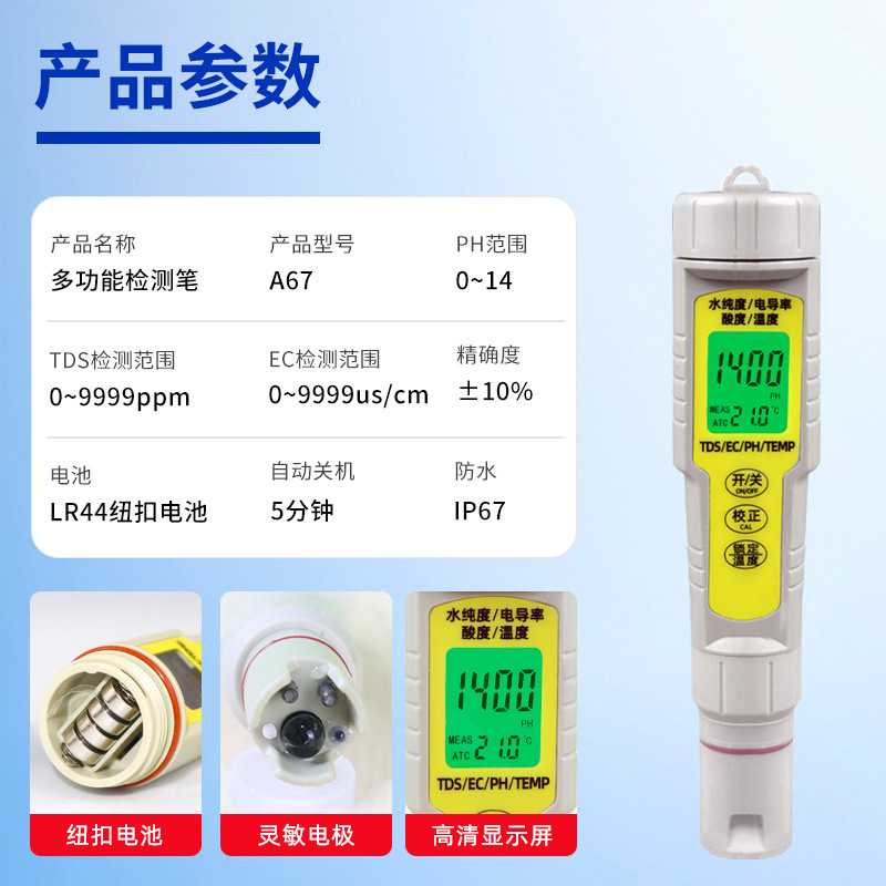 tds测试笔EC多功能水质监测仪检测笔温度PH计电导率酸度分析仪器