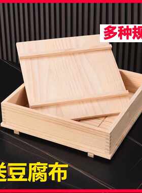 批豆腐模具商用大号木质全套压豆腐框子家用做豆腐工具可可定豆腐