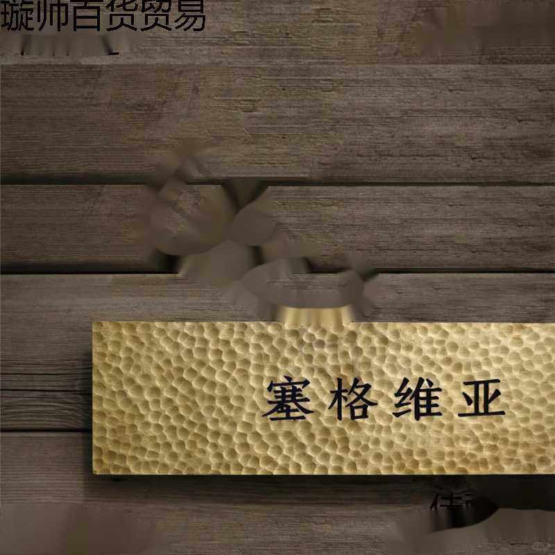 黄手打锤纹板铝合金民宿门牌logo字牌家用别墅店门头招牌,电子元器件市场,其它元器件,淘宝优惠券,粉丝福利购,淘宝优惠卷