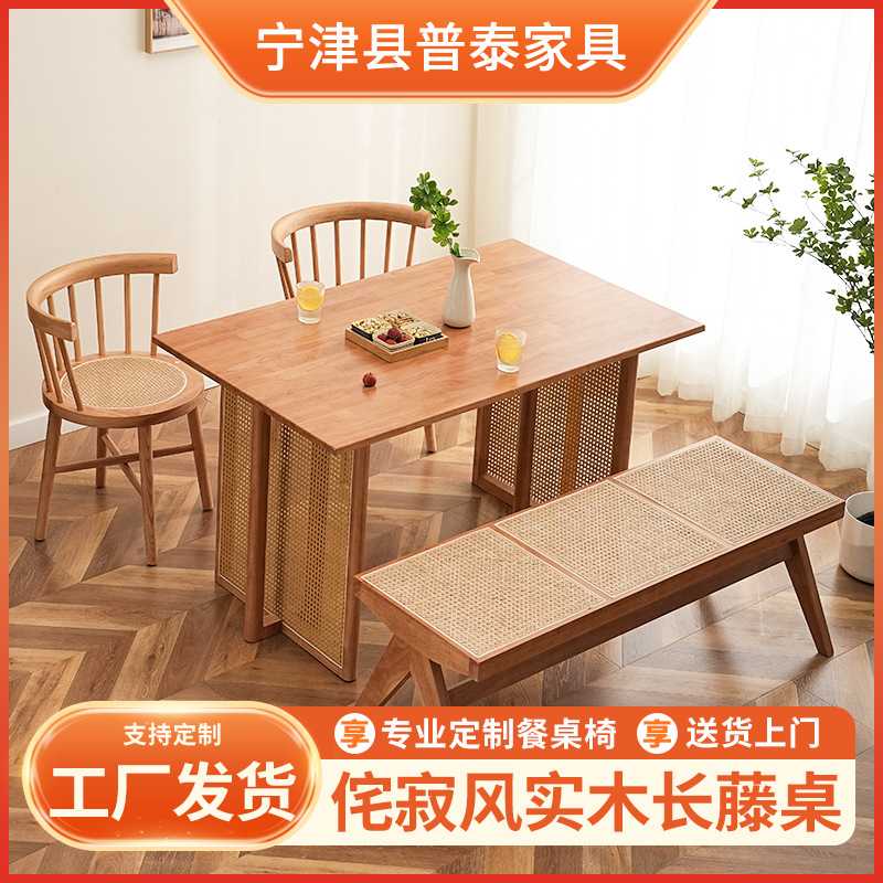 民俗书房客厅复古简约组合桌椅 日式橡胶木家用实木桌子藤编餐桌