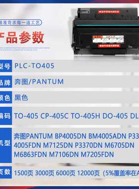 适用TO405奔图M6705粉盒M7106硒鼓M7205FDN M6863 BP4005 P3325D