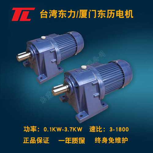 厂家  单相齿轮减速马达,厦门东历PL28-750-30C 单相220v