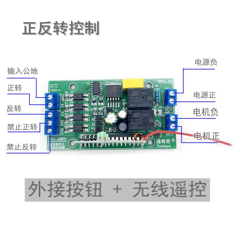 正反转模块 带遥控 带壳 直流6V-30V 可控100W电机 工厂直销 M8RH