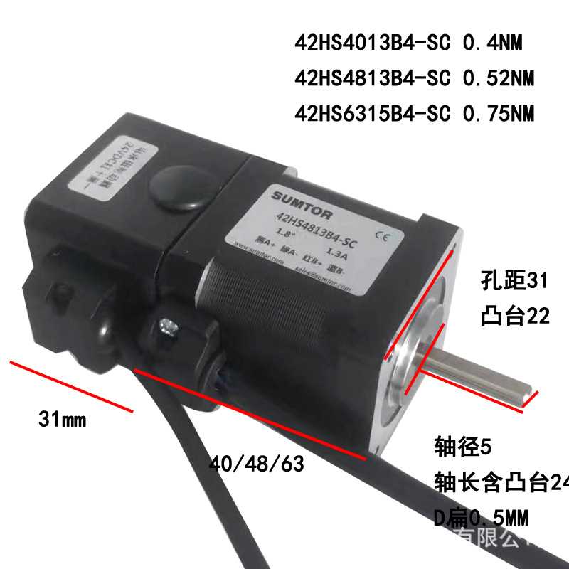 三拓42刹车步进电机24V大扭矩40/52/79N.cm两相1.8度四线SUMTOR